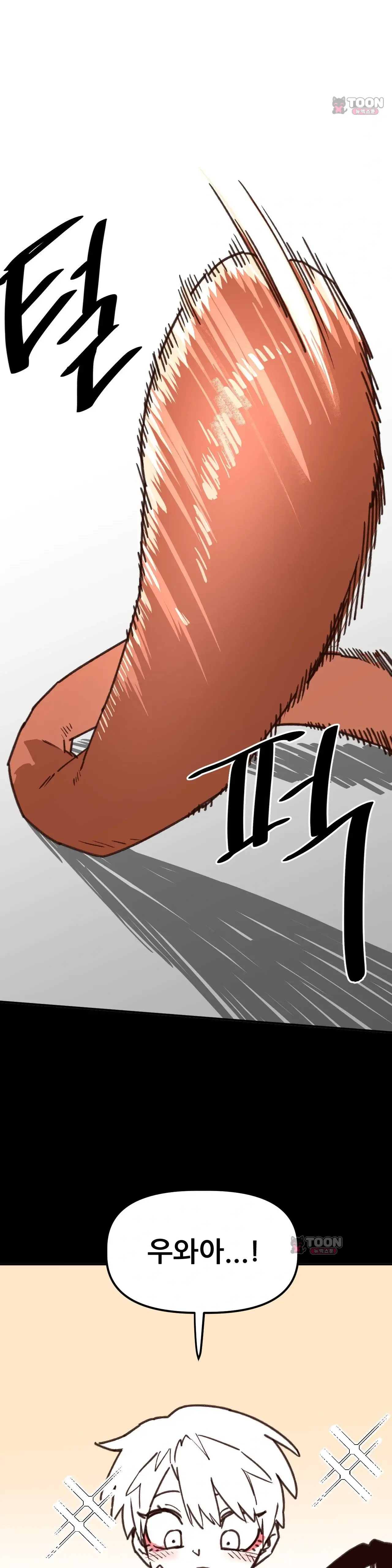 남고 소년 119화 킬바사 먹방 1