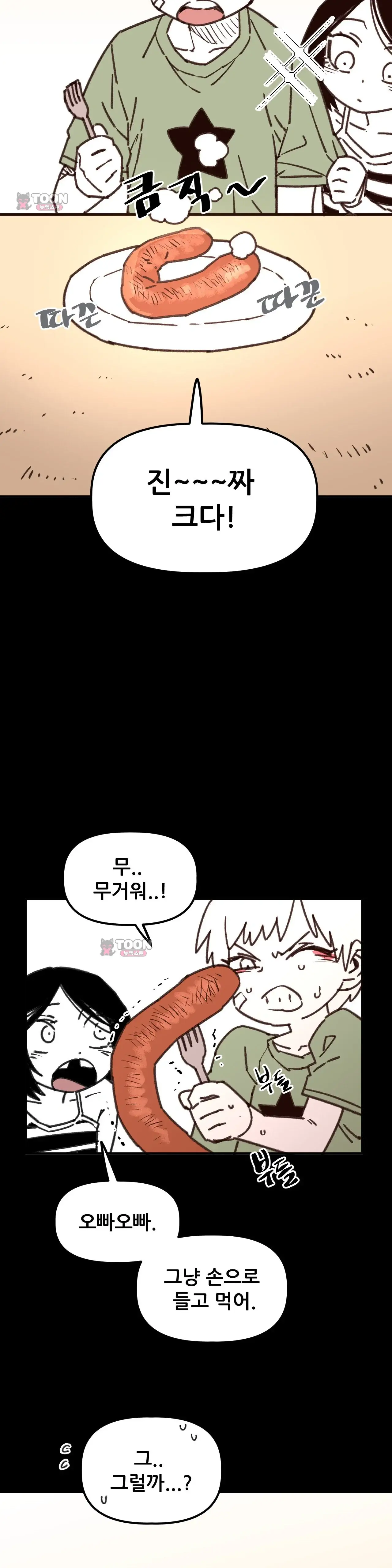 남고 소년 119화 킬바사 먹방 2