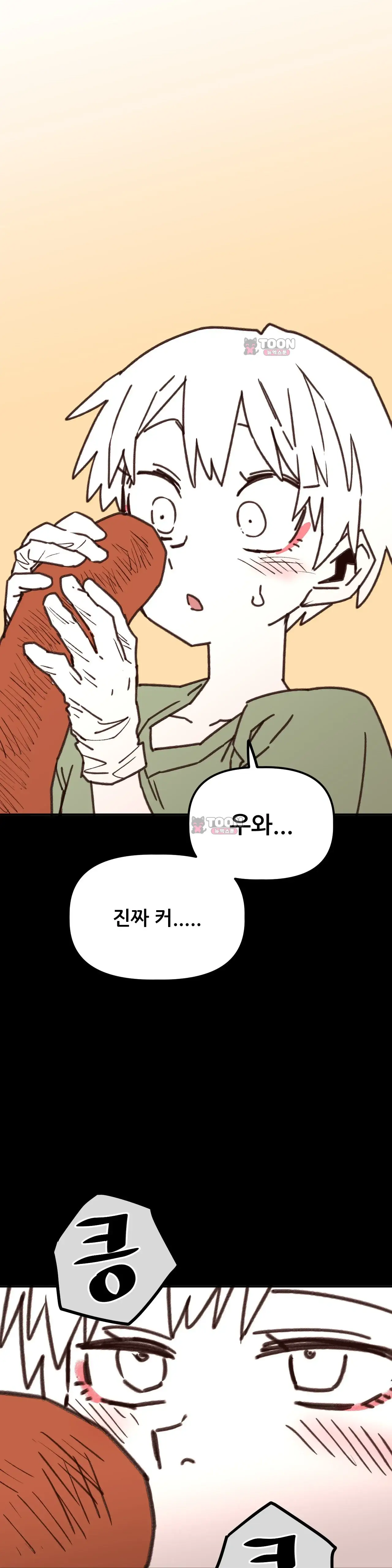 남고 소년 119화 킬바사 먹방 3