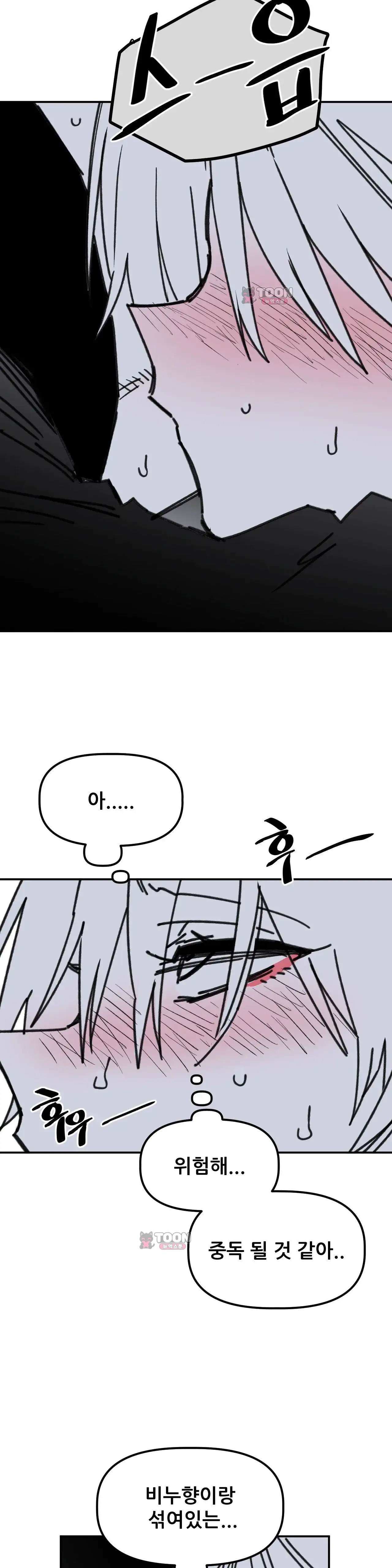 남고 소년 119화 킬바사 먹방 6