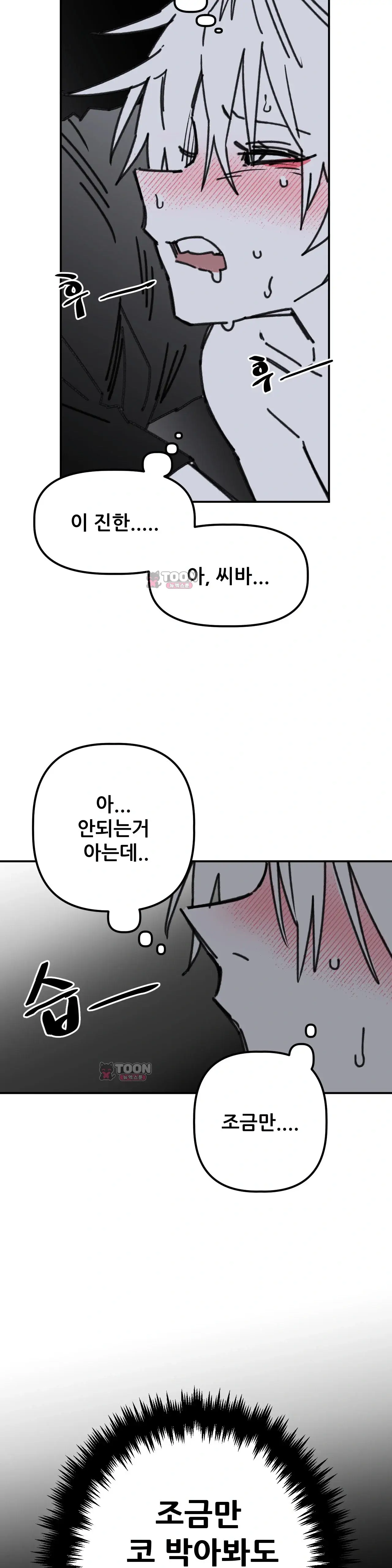 남고 소년 119화 킬바사 먹방 7