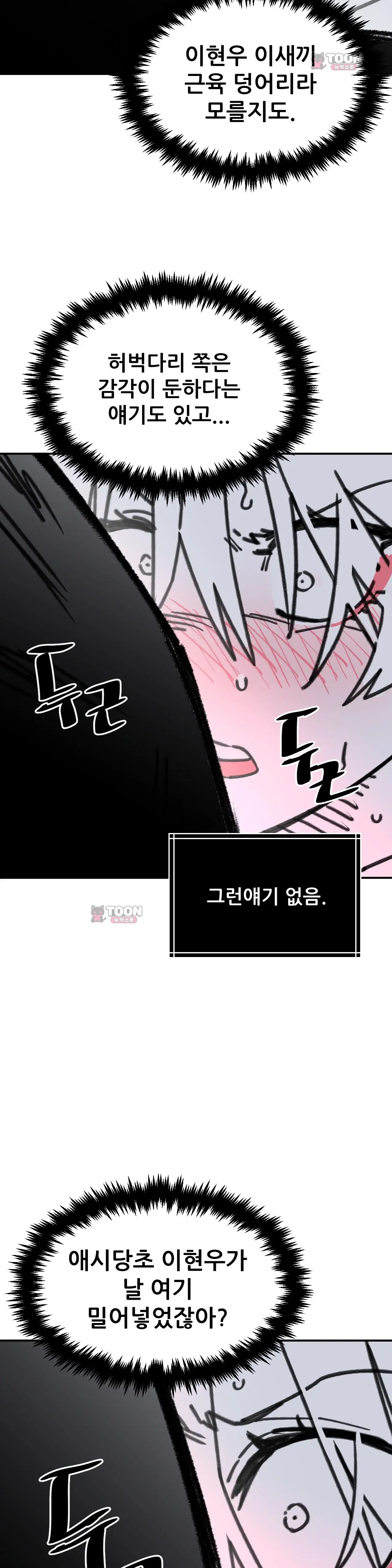 남고 소년 119화 킬바사 먹방 9