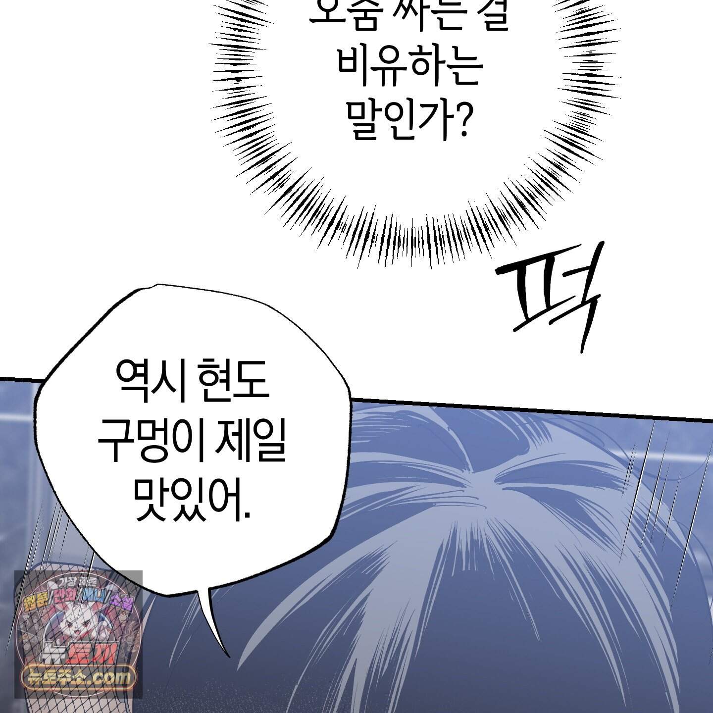 자연인도 사랑하고 싶어! 추석 특별편 3화 19