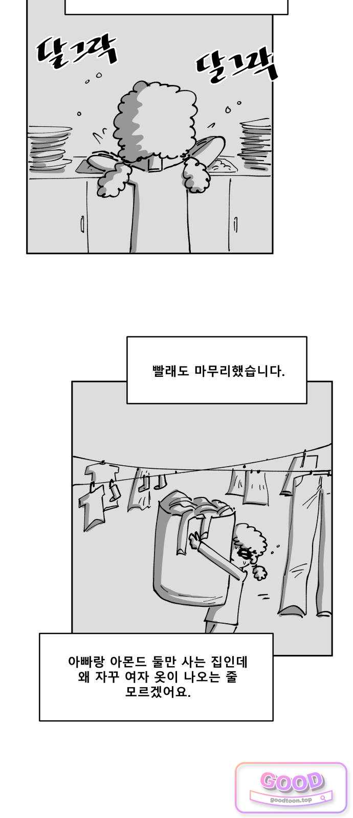 장편단편선 51화 아몬드 (2) 2
