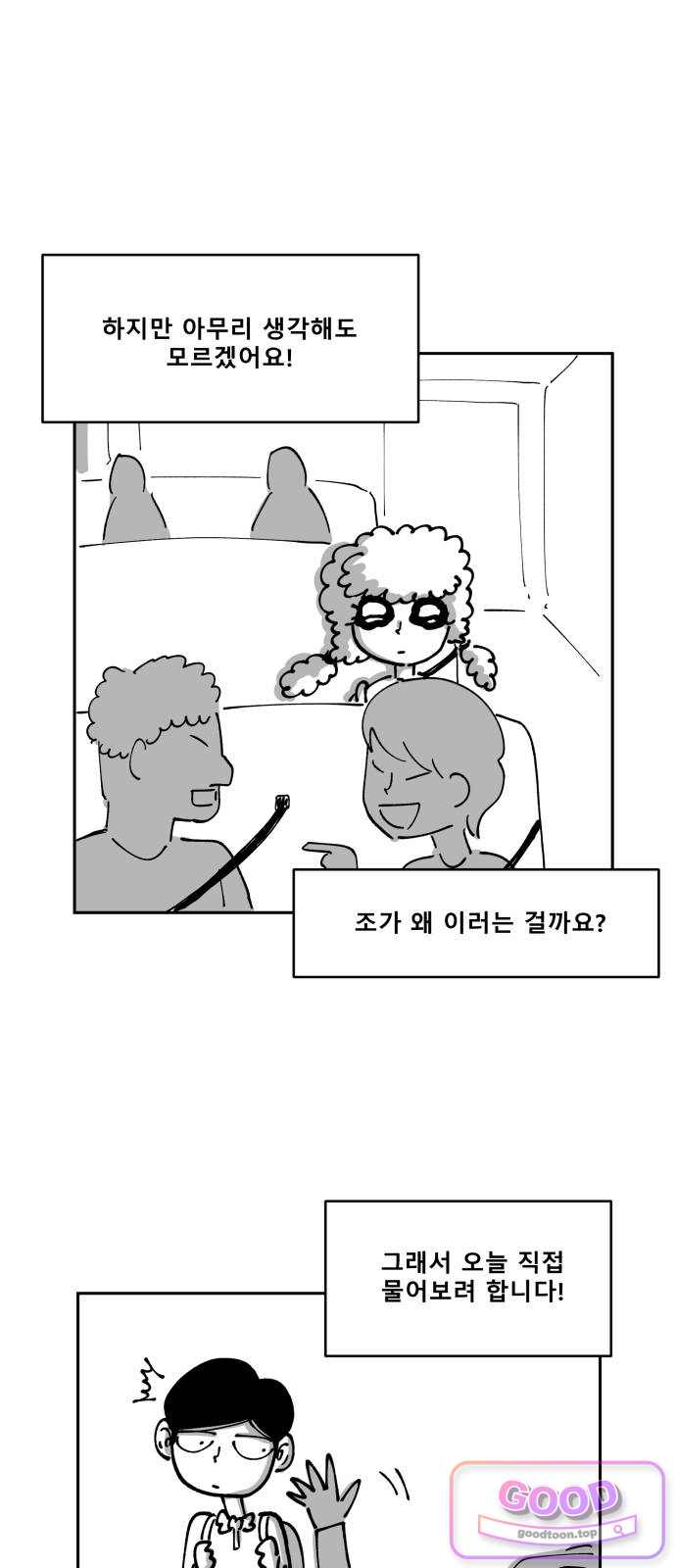 장편단편선 51화 아몬드 (2) 7