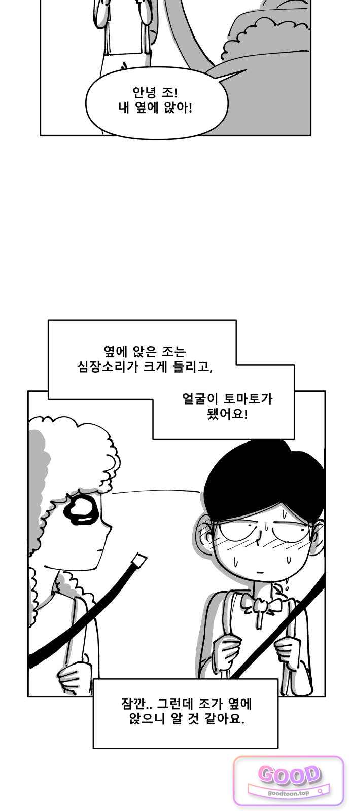 장편단편선 51화 아몬드 (2) 8