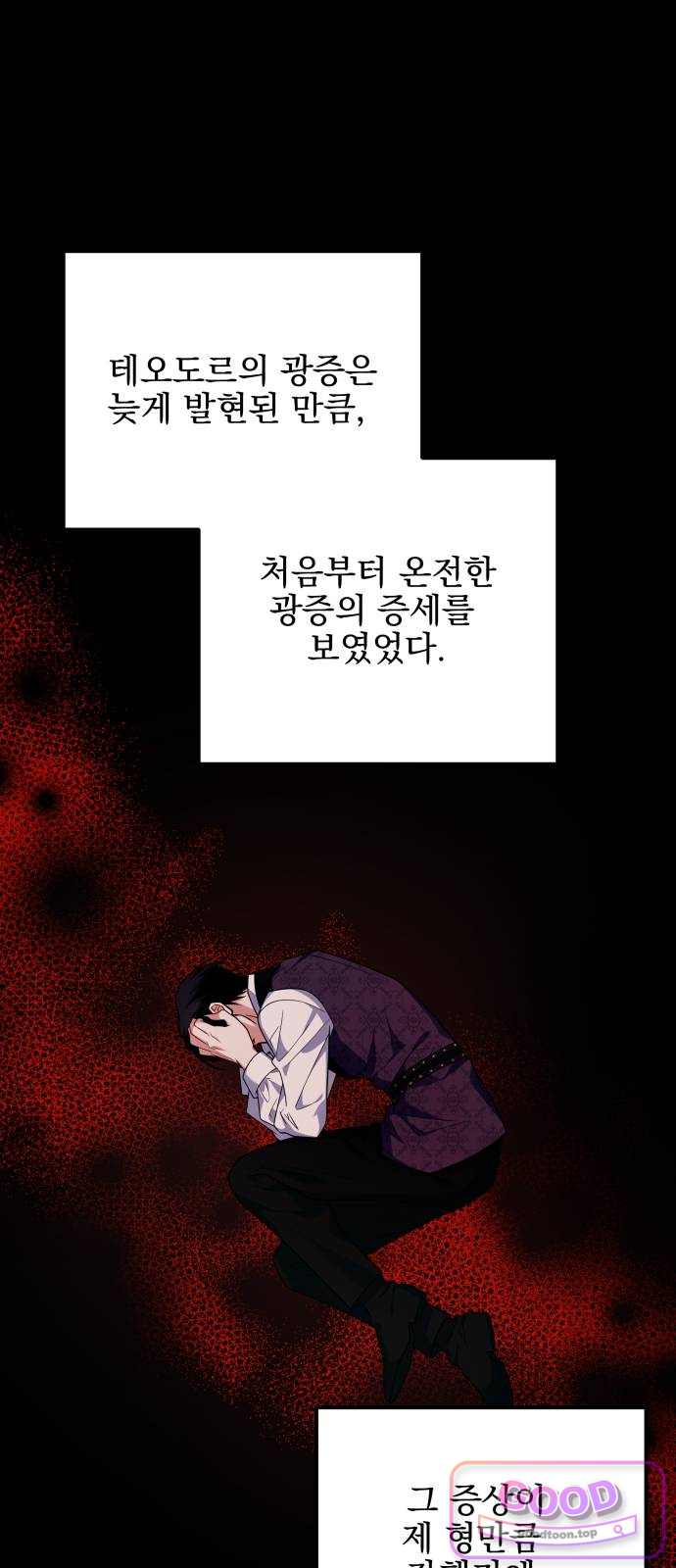 피폐물을 힐링물로 만드는 방법 92화 1