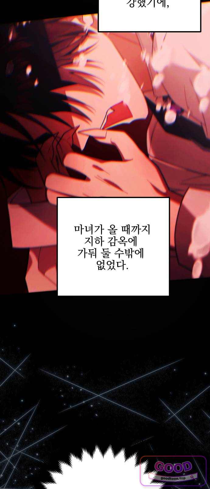 피폐물을 힐링물로 만드는 방법 92화 2