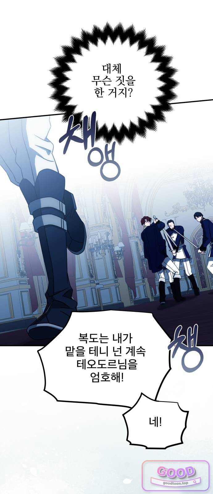 피폐물을 힐링물로 만드는 방법 92화 5