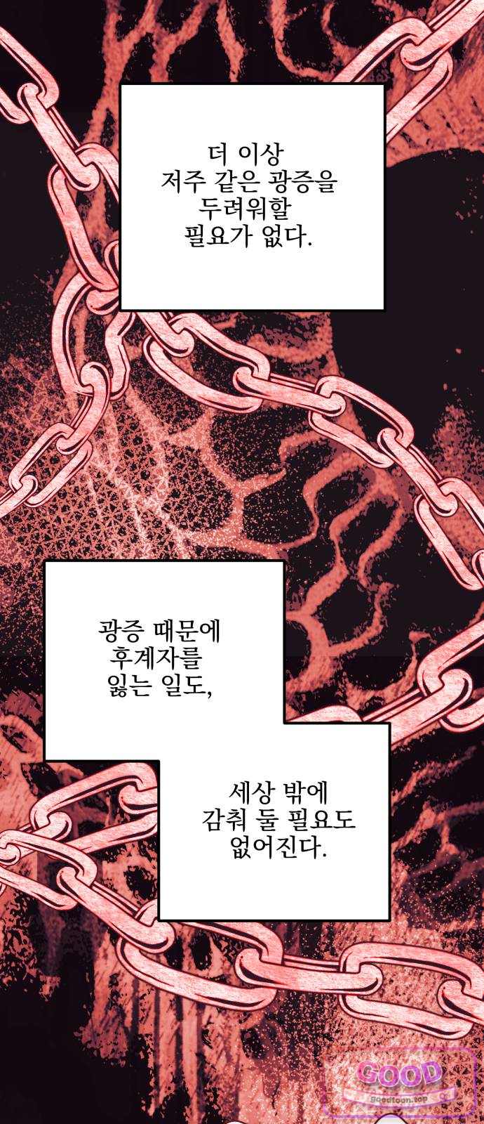 피폐물을 힐링물로 만드는 방법 92화 10