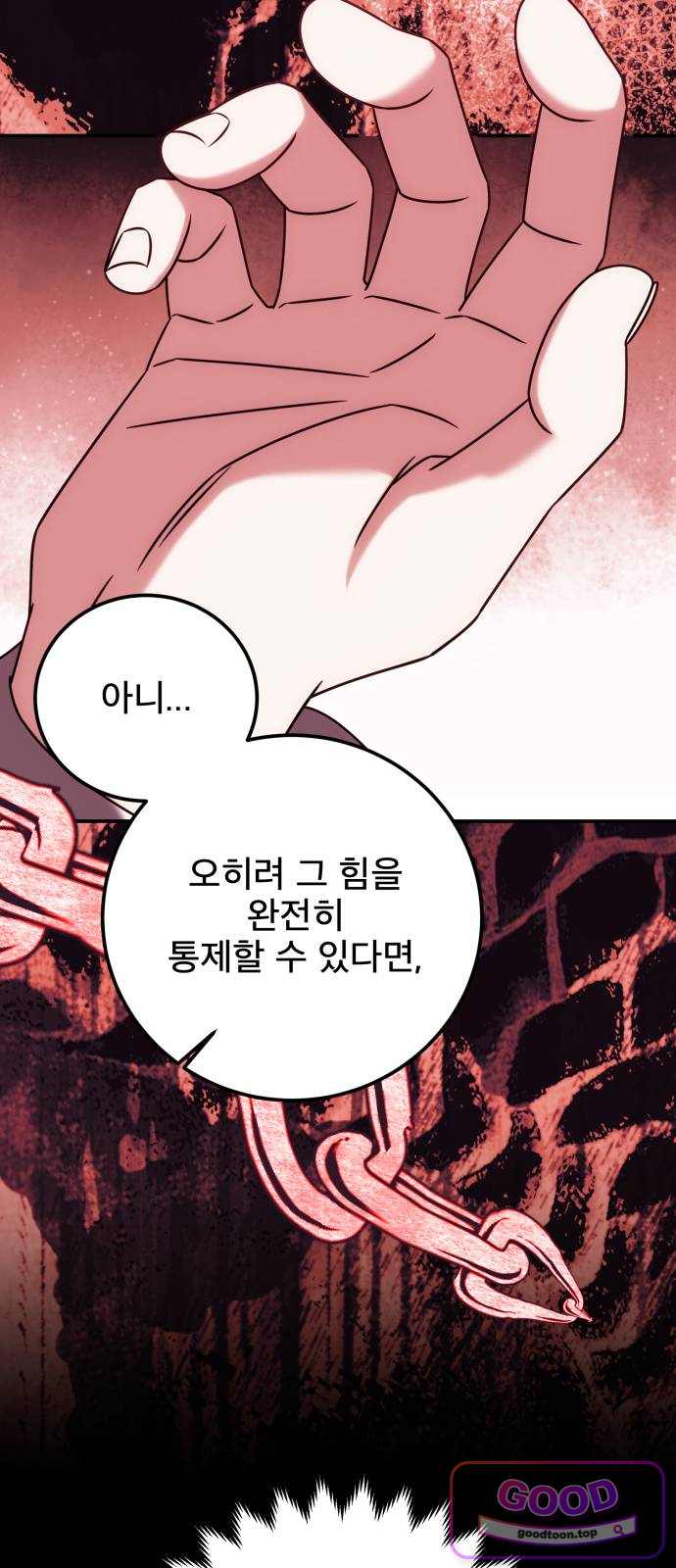 피폐물을 힐링물로 만드는 방법 92화 11