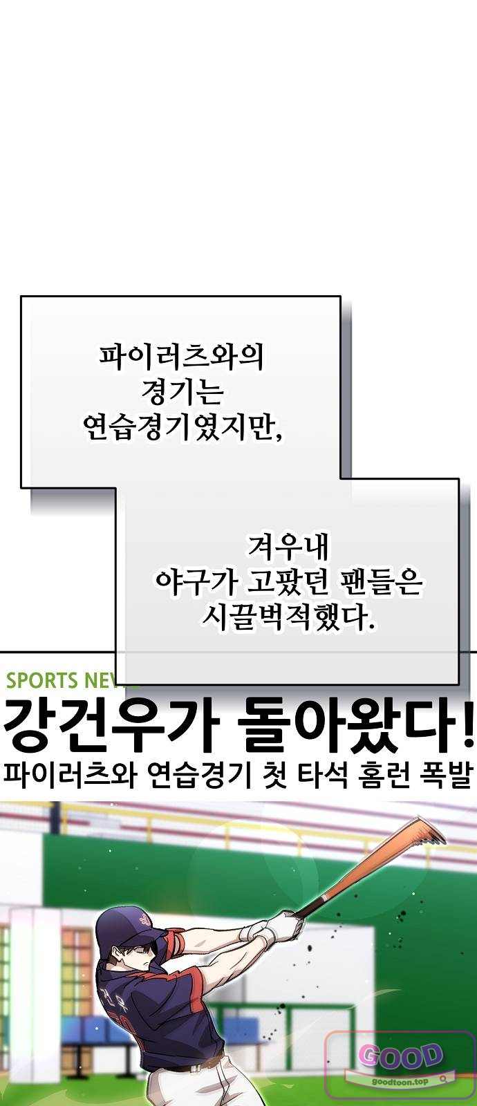 천재 타자가 강속구를 숨김 135화 1