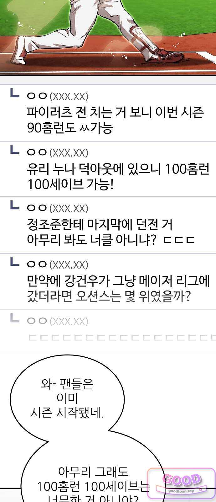 천재 타자가 강속구를 숨김 135화 2