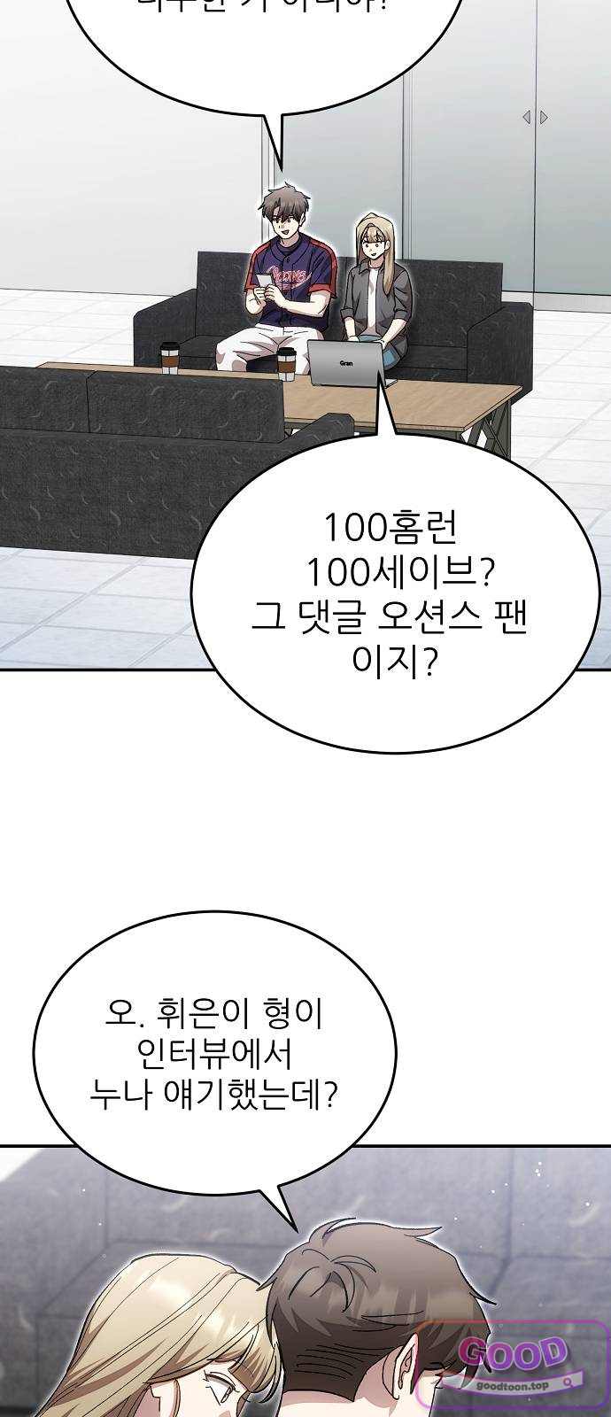 천재 타자가 강속구를 숨김 135화 3