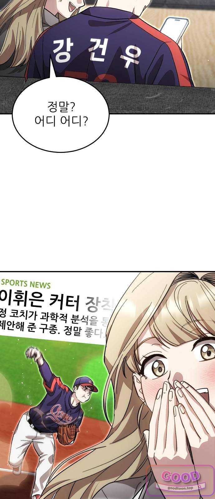 천재 타자가 강속구를 숨김 135화 4