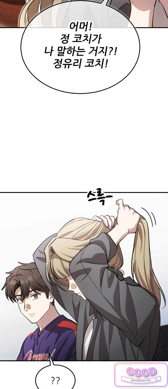 천재 타자가 강속구를 숨김 135화 5