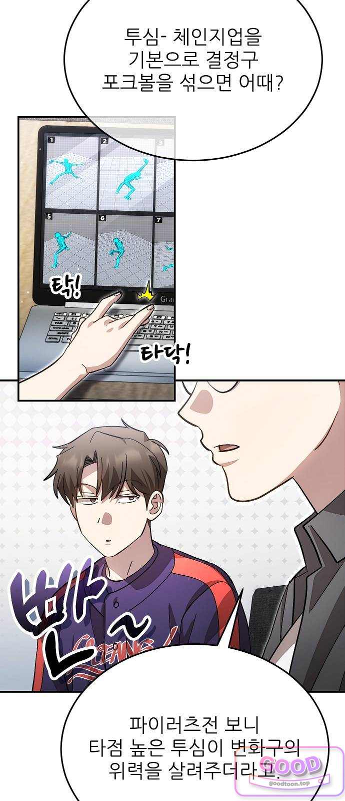 천재 타자가 강속구를 숨김 135화 8