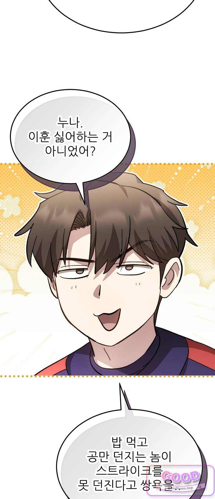 천재 타자가 강속구를 숨김 135화 9