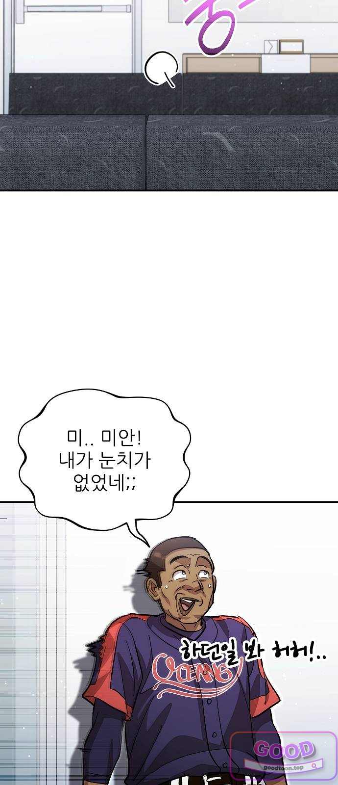 천재 타자가 강속구를 숨김 135화 15