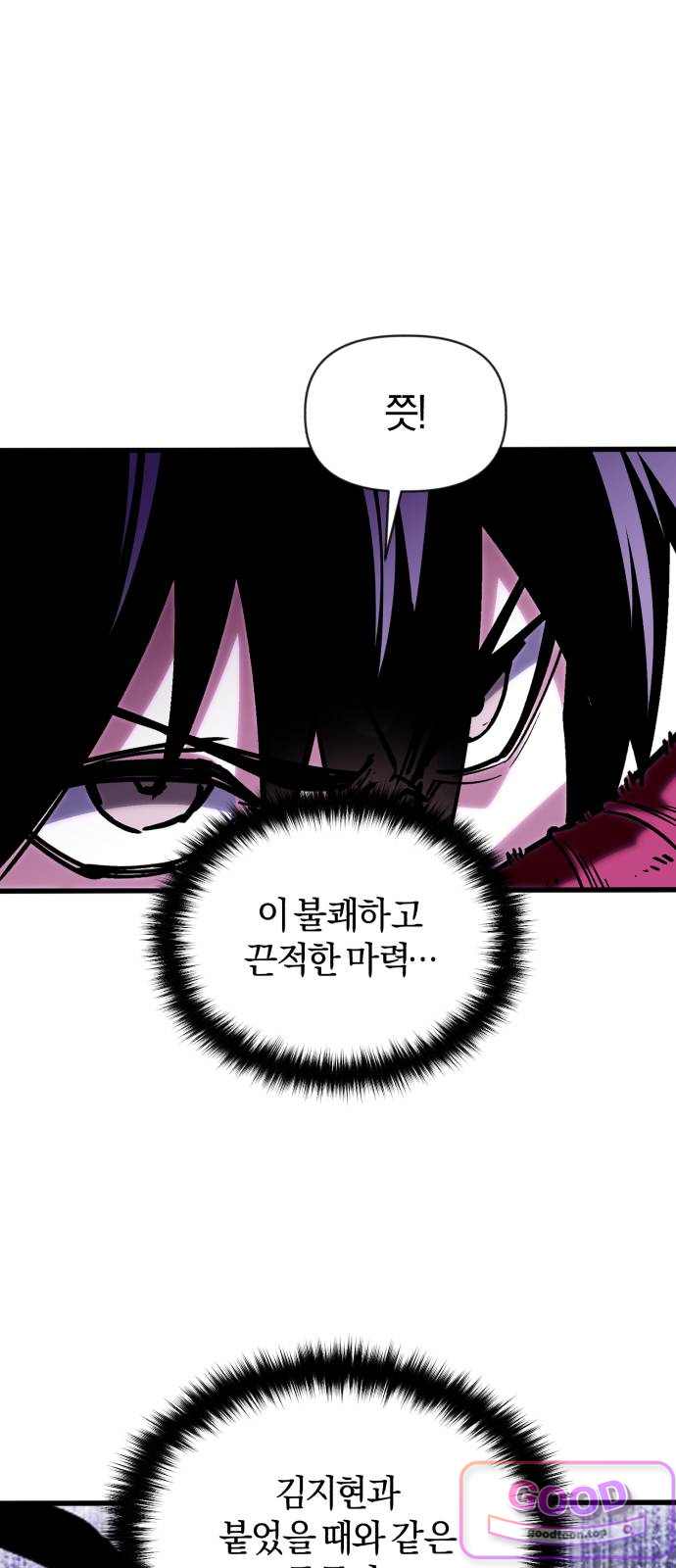 세상도 구해본 놈이 잘 구한다 40화 6