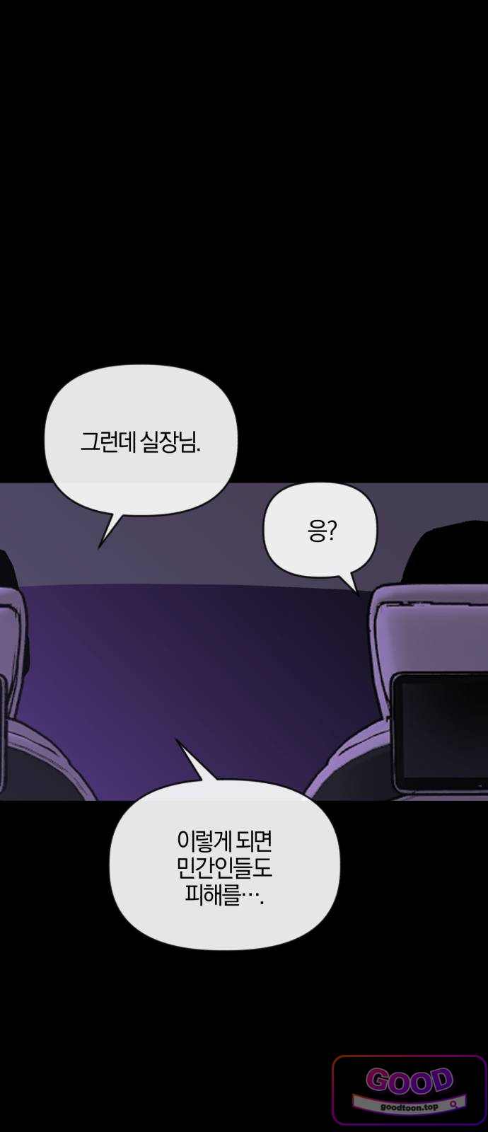 세상도 구해본 놈이 잘 구한다 40화 9