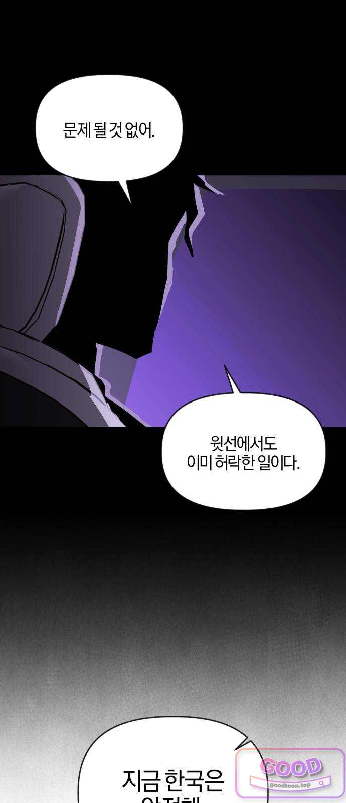 세상도 구해본 놈이 잘 구한다 40화 10