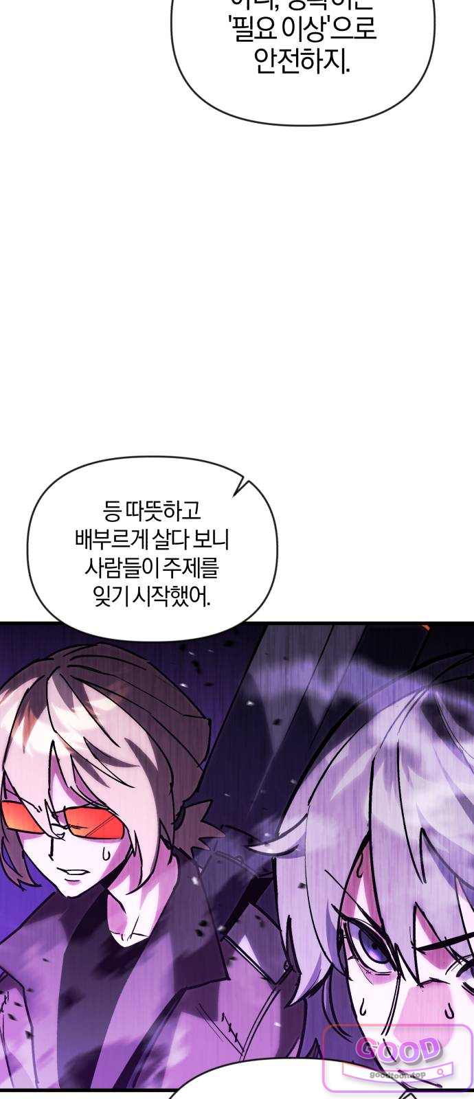 세상도 구해본 놈이 잘 구한다 40화 12