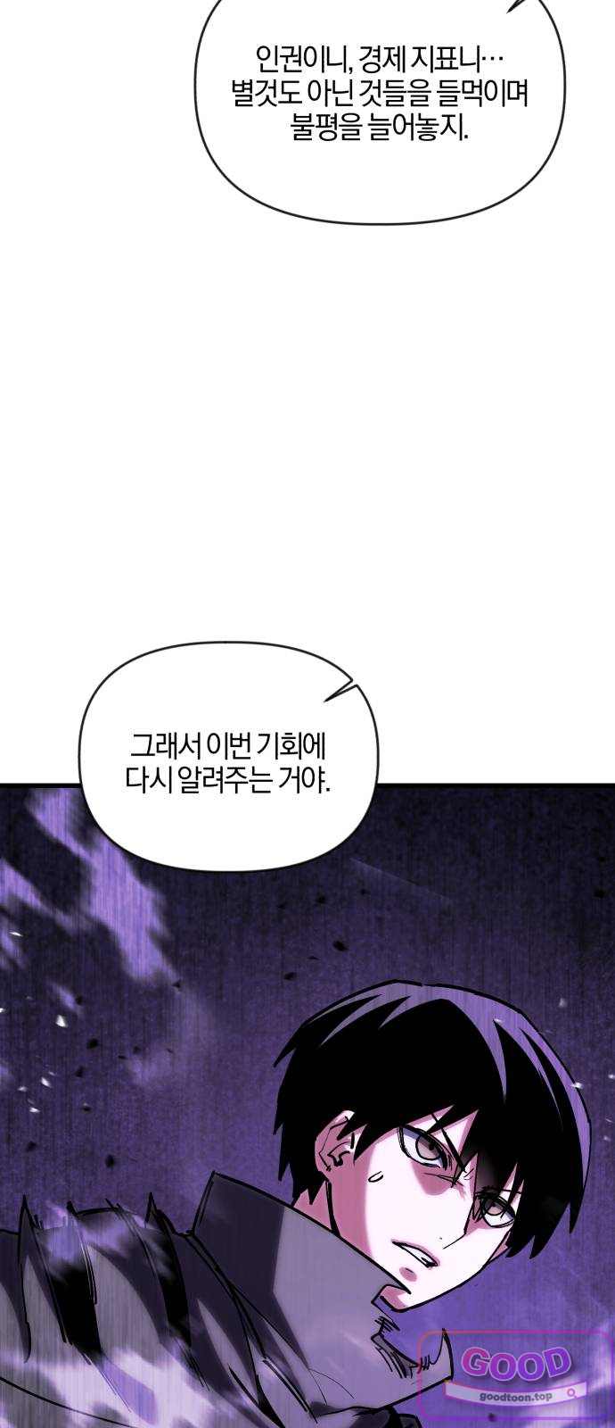 세상도 구해본 놈이 잘 구한다 40화 13