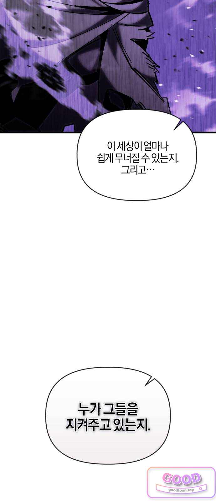 세상도 구해본 놈이 잘 구한다 40화 14