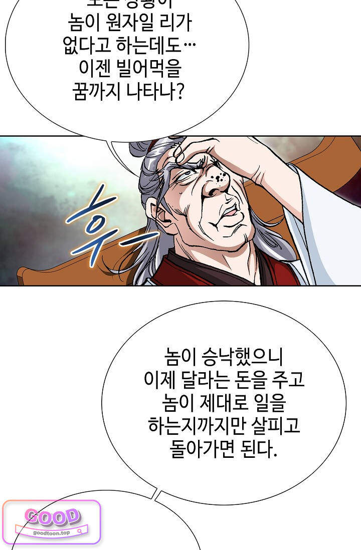 혈우 160화 14