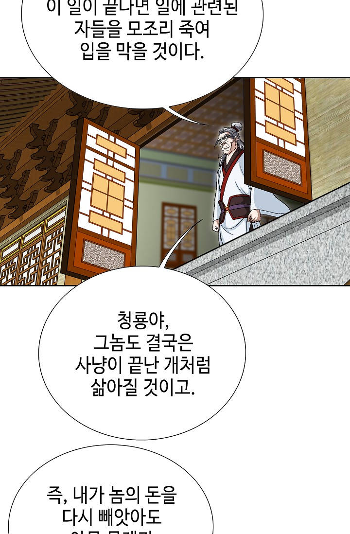 혈우 160화 19