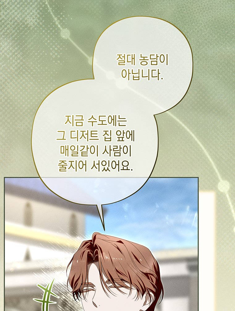 일어나지 않은 것들에 관하여 10화 11