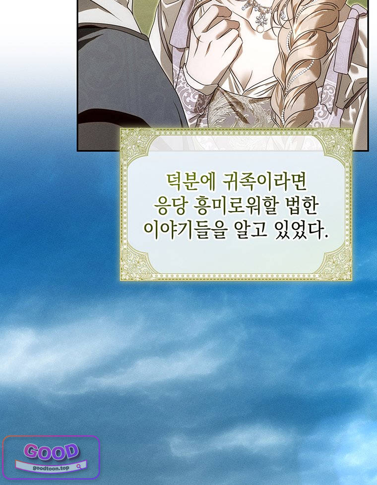 일어나지 않은 것들에 관하여 10화 14