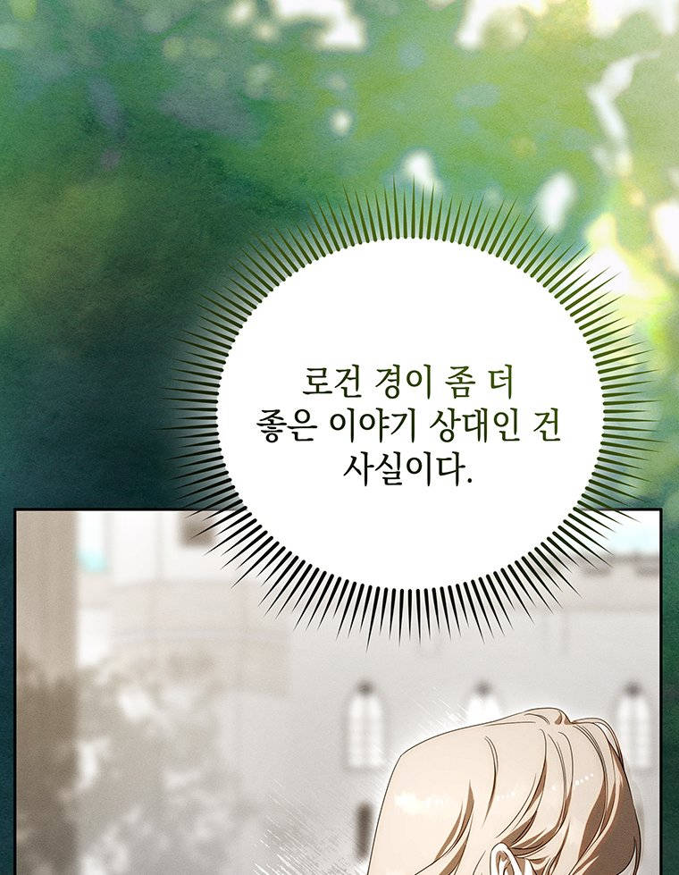 일어나지 않은 것들에 관하여 10화 17
