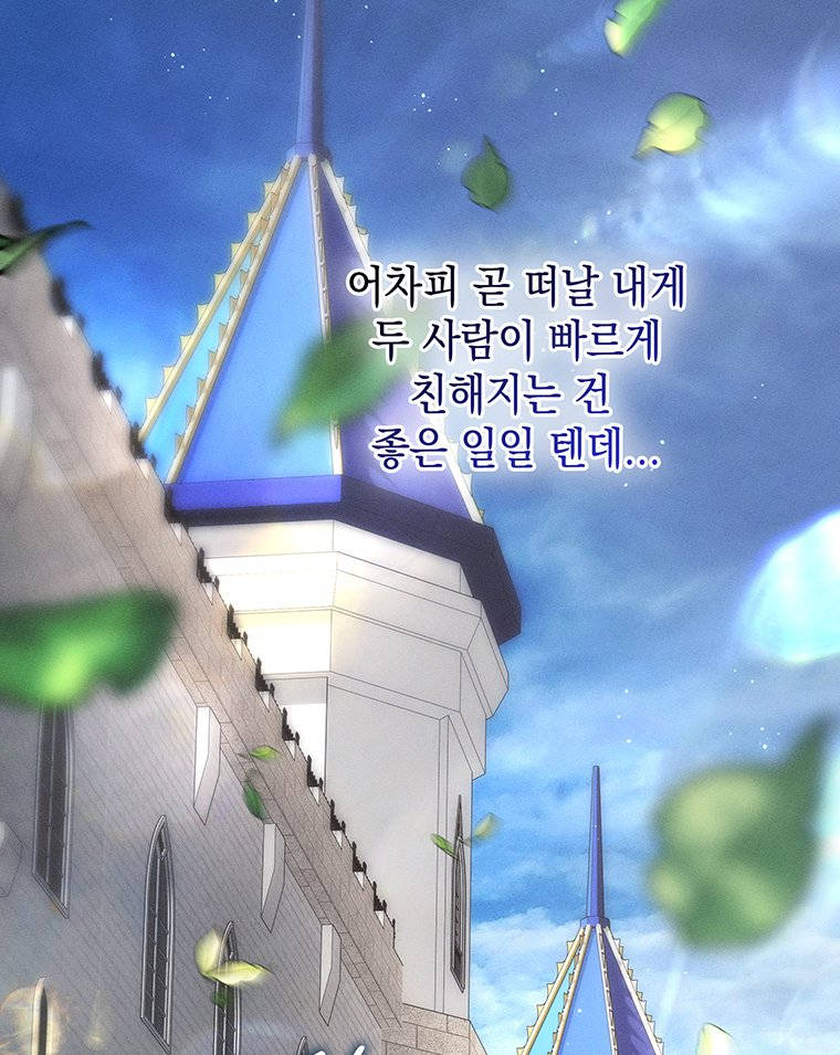 일어나지 않은 것들에 관하여 10화 21
