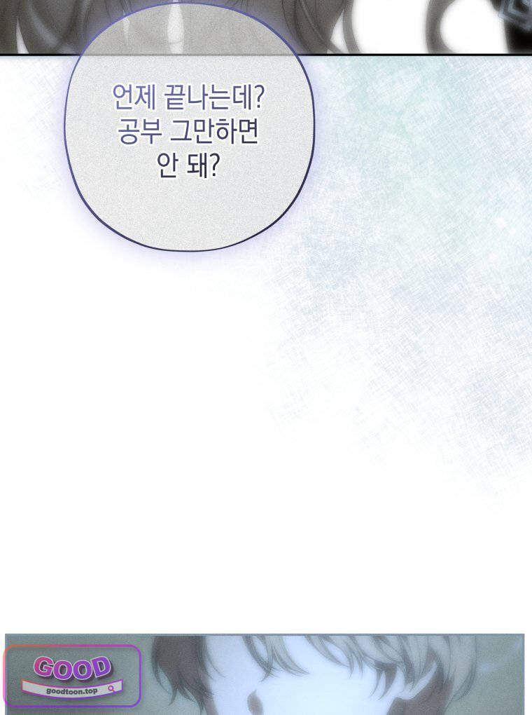 일어나지 않은 것들에 관하여 20화 16
