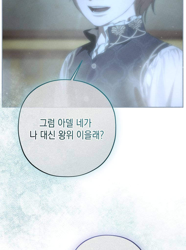 일어나지 않은 것들에 관하여 20화 17