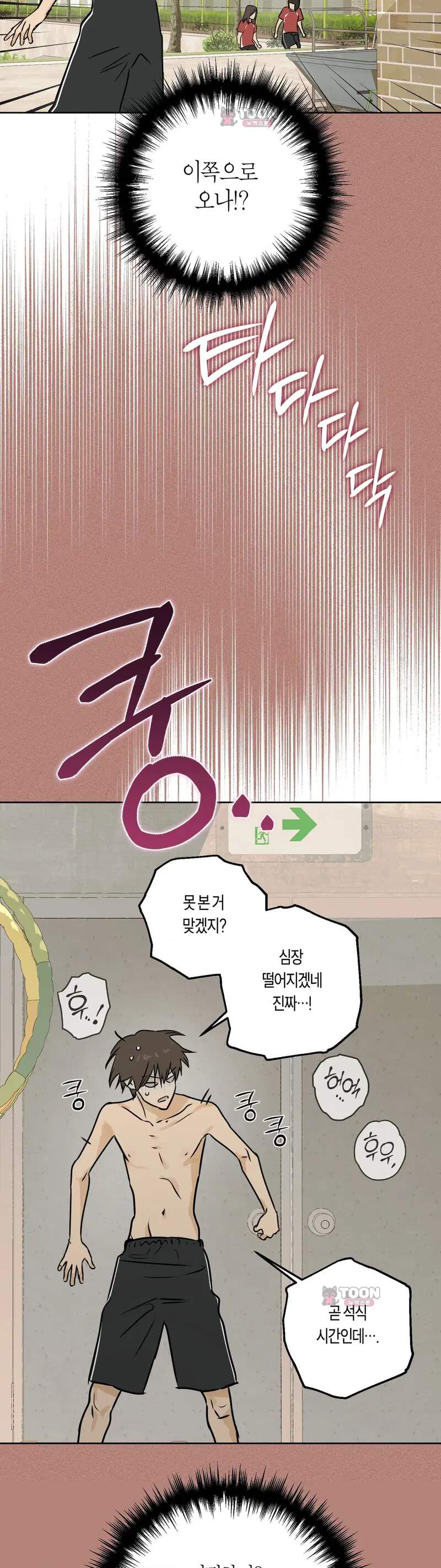 풀북 36화 10