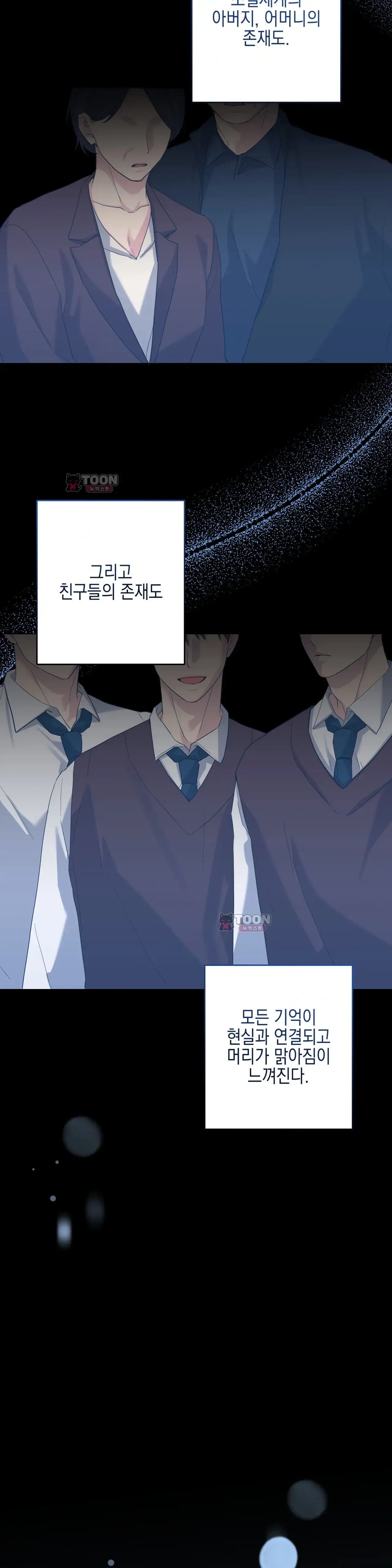 우울한 착각 71화 3