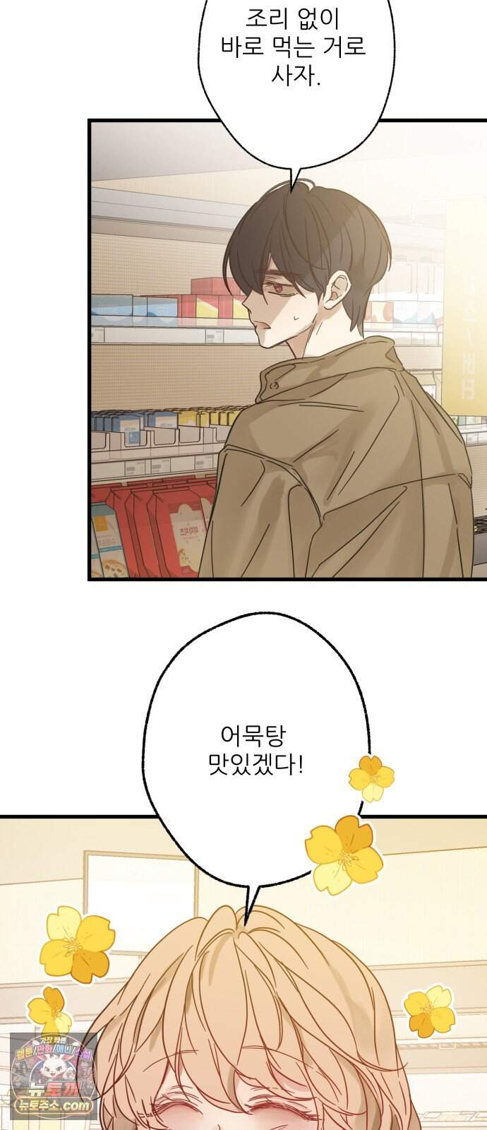 없는 사람 2부 16화 4