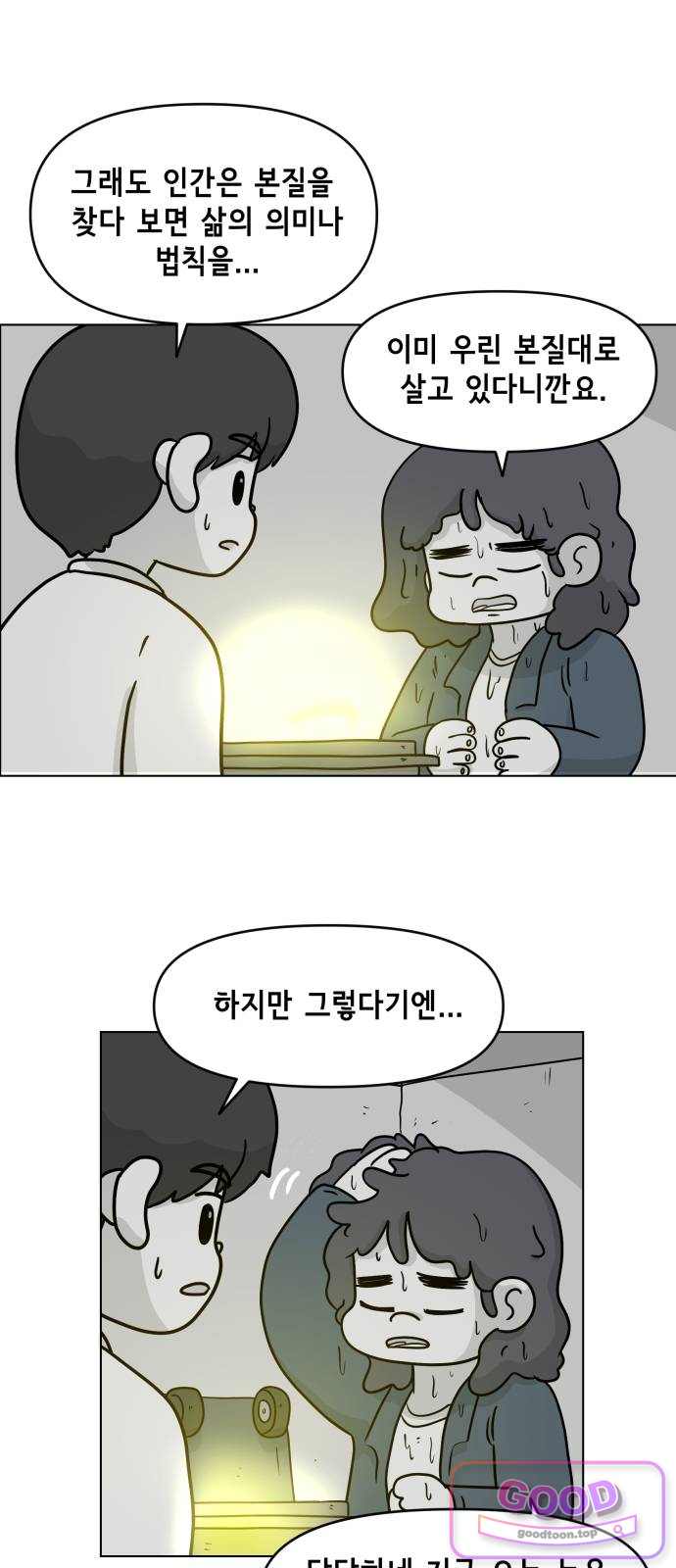 죽어 천국에 가다 117화 해결책 1