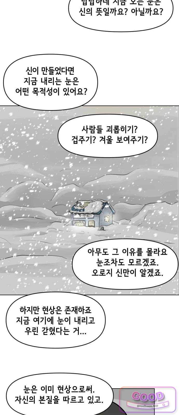 죽어 천국에 가다 117화 해결책 2