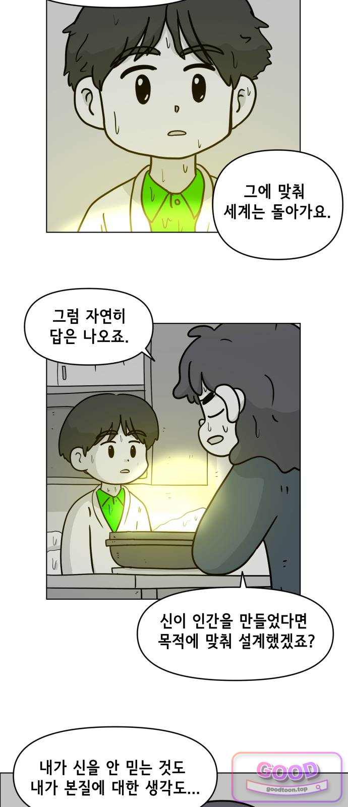 죽어 천국에 가다 117화 해결책 3