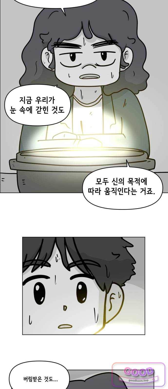 죽어 천국에 가다 117화 해결책 4