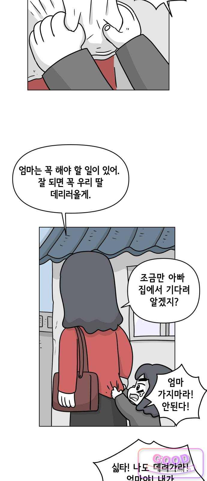 죽어 천국에 가다 117화 해결책 6