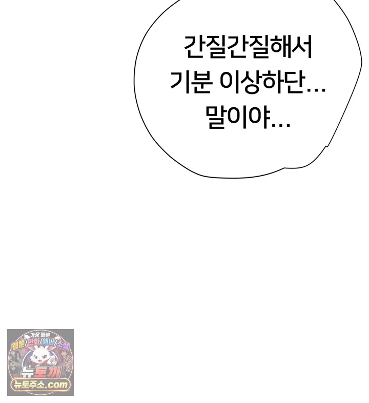 두근두근 S매칭 19화 - 진혁이랑.. 하는 거 기분 좋아... 8