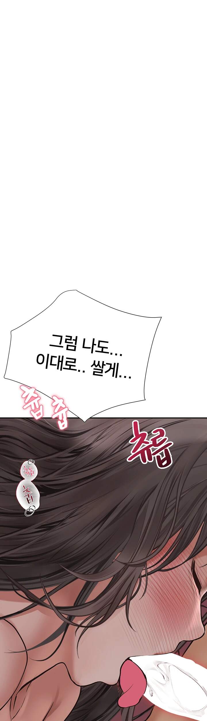 두근두근 S매칭 19화 - 진혁이랑.. 하는 거 기분 좋아... 9