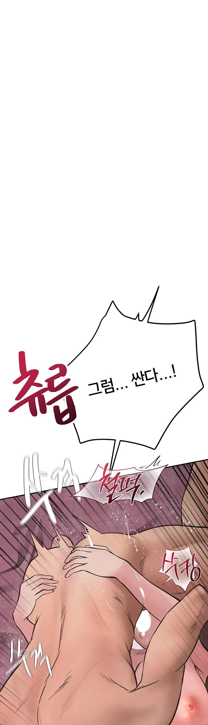 두근두근 S매칭 19화 - 진혁이랑.. 하는 거 기분 좋아... 11