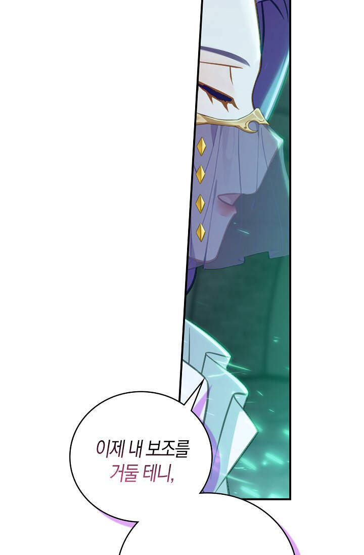 코어 올마스터: 한계 찢고 왕의 길로 81화 3