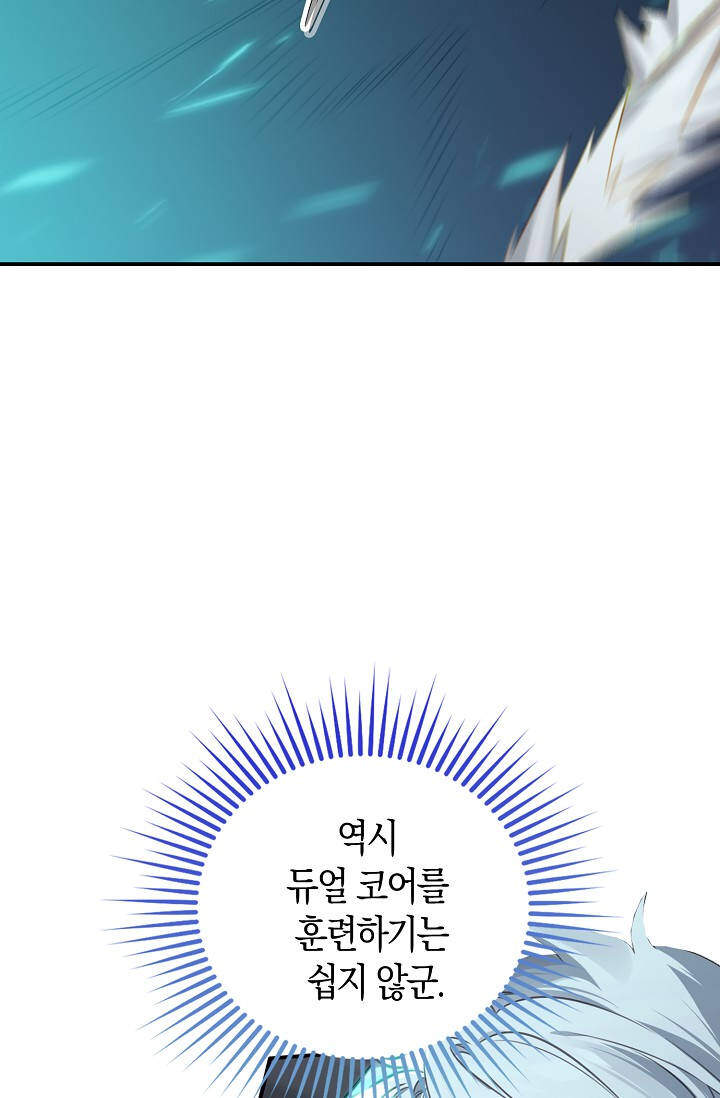 코어 올마스터: 한계 찢고 왕의 길로 81화 7